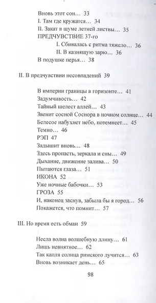 Петушиный шаг:сборник стихотворений - фото 4