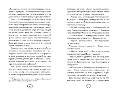 Поцелуй Снегурушки - фото 7