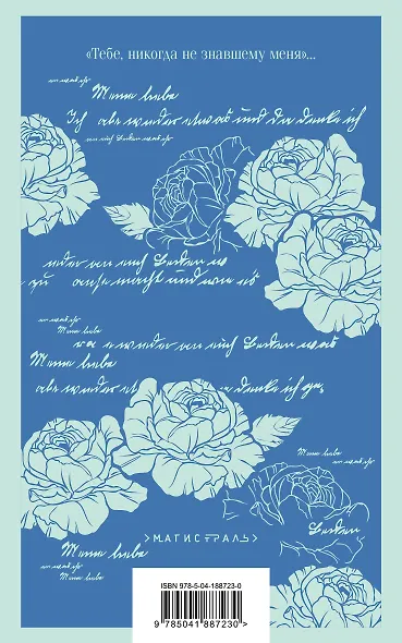 Письмо незнакомки - фото 2