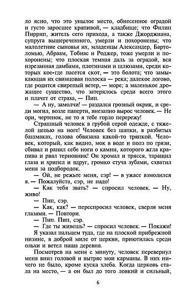 Большие надежды - фото 8