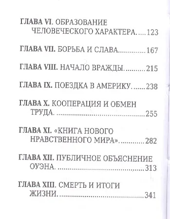 Роберт Оуэн, Его жизнь и общественная деятельность - фото 3