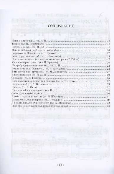 Избранные романсы. Ноты - фото 2