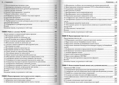 MySQL. Практические рецепты - фото 5