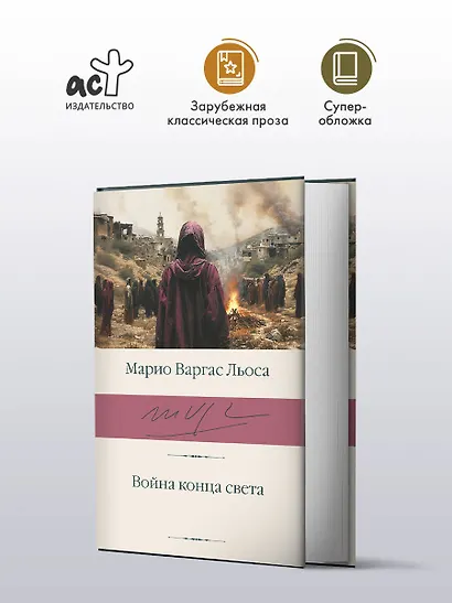 Война конца света - фото 3