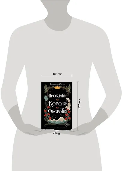 Проклятие короля-оборотня - фото 12