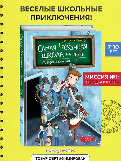 Поездка с классом (#1) - фото 4