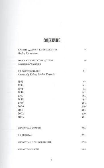 Новая русская музыкальная критика. 1993-2003. Том 3: Концерты - фото 2