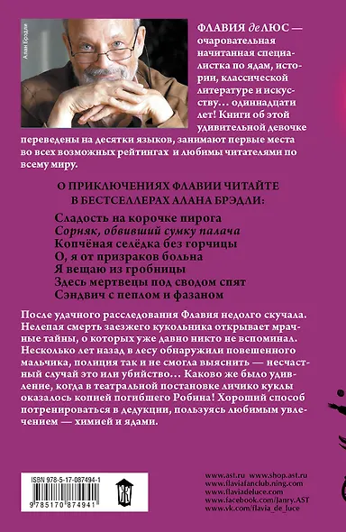 Сорняк, обвивший сумку палача - фото 2