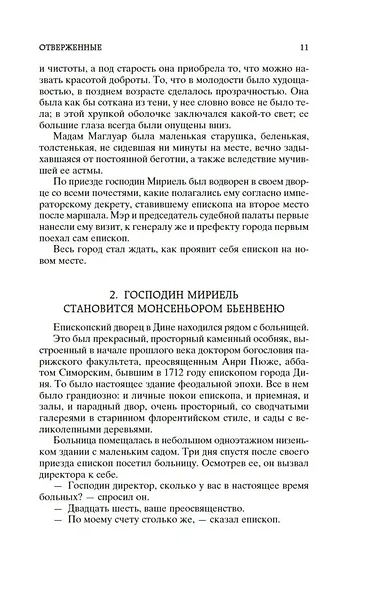 Отверженные - фото 15