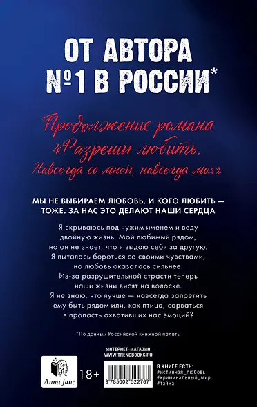 Разреши любить. Позволь мне быть рядом - фото 2