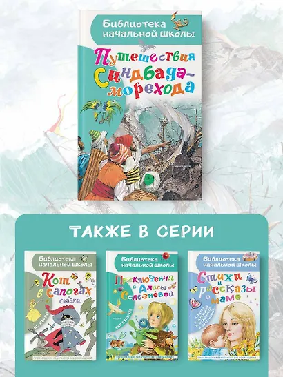 Путешествия Синдбада-морехода - фото 6