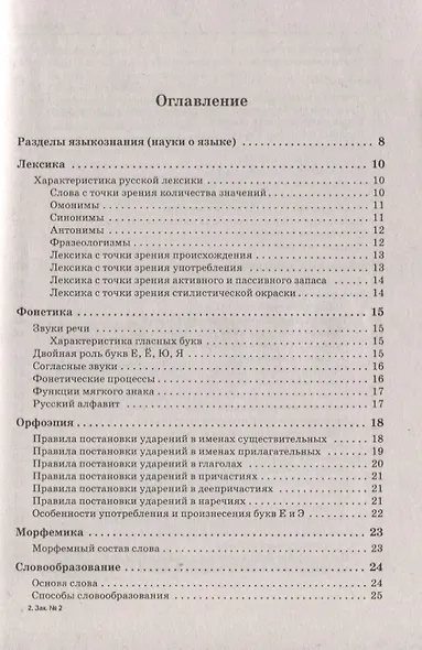 Русский язык. Большой справочник для подготовки к ЕГЭ и ОГЭ. 5-11-е классы : справочное пособие. 3-е изд. доп. - фото 2