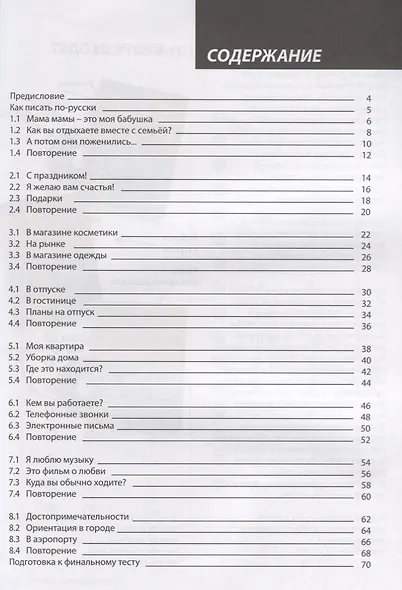 Русский сувенир. Базовый уровень. Учебный комплекс по русскому языку для иностранцев. Рабочая тетрадь - фото 2