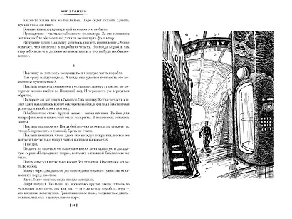 Последняя война - фото 4