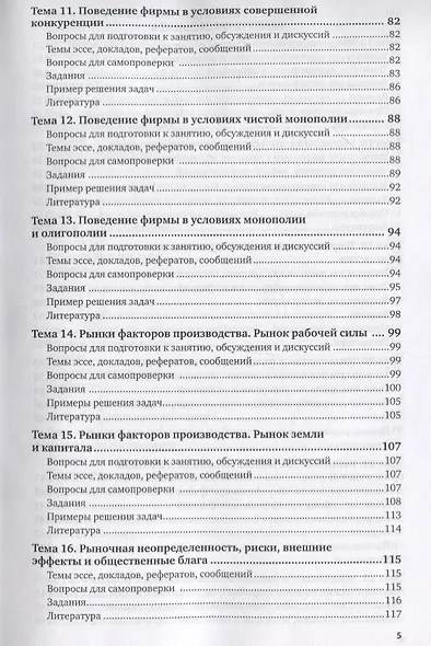 Экономическая теория и экономическая политика. Практикум - фото 4