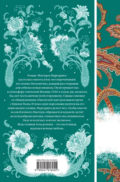 Мастер и Маргарита - фото 2