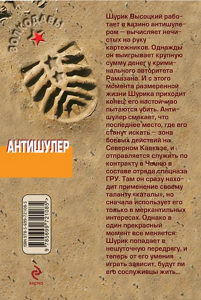 Антишулер - фото 2