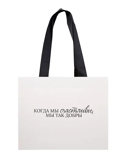 Пакет А4 "Цитаты. Когда мы счастливы", Bookvalno - фото 2