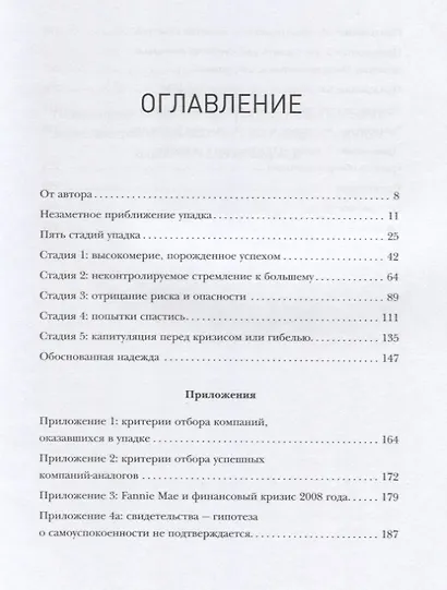 Как гибнут великие - фото 3