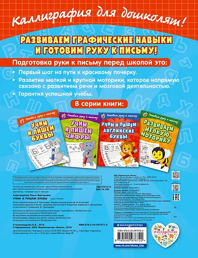 Учим и пишем буквы - фото 2