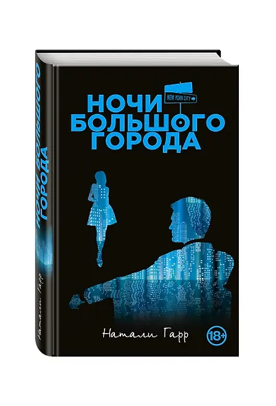 Ночи большого города - фото 3