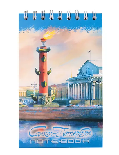 Блокнот А6 60л "СПб Ростральная колонна. масло" спираль - фото 1
