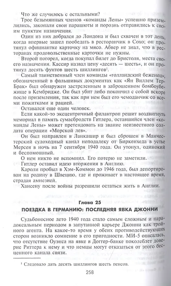 Игра лисиц. Секретные операции абвера в США и Великобритании - фото 5