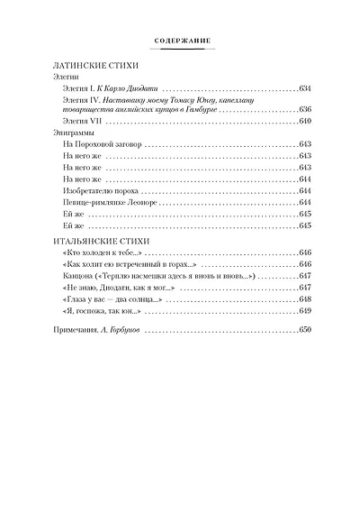 Потерянный Рай. Возвращенный Рай - фото 9