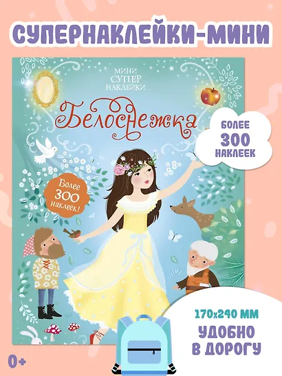 Белоснежка - фото 2