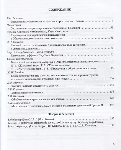 Труды Института русского языка им. Виноградова №8 (м) - фото 2