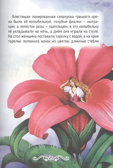 Сказки Г.Х. Андерсена - фото 5
