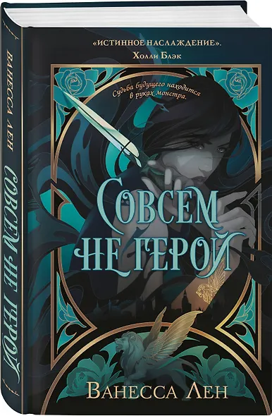 Совсем не герой - фото 3