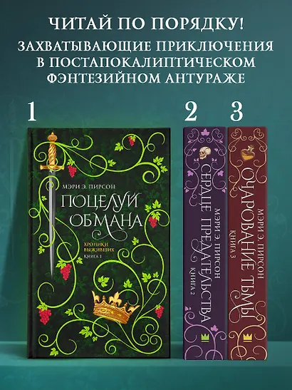 Поцелуй обмана - фото 4