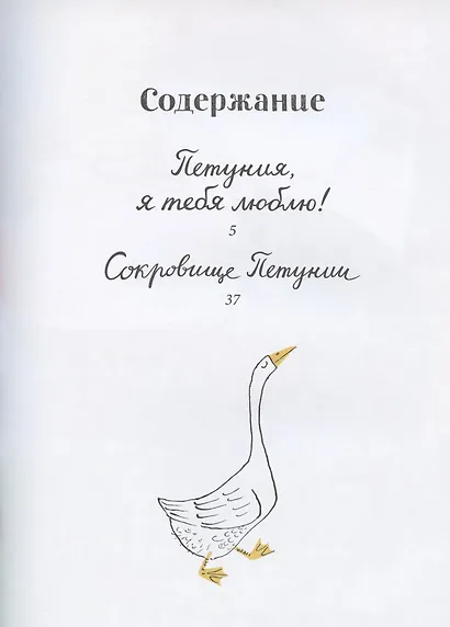 Сокровище Петунии - фото 2