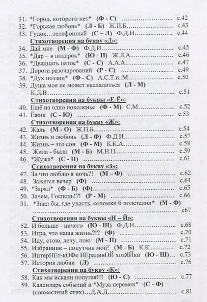 От А - до Я или «Стихотворная Азбука жизни». Том 1: «А смысл жизни в том и есть» - фото 4