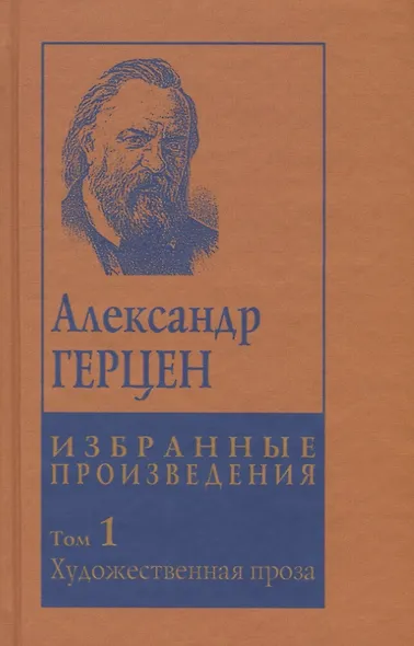 Александр Герцен. Избранные произведения (комплект из 5 книг) - фото 2