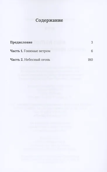 Пустая гора. Сказание о Счастливой деревне - фото 2