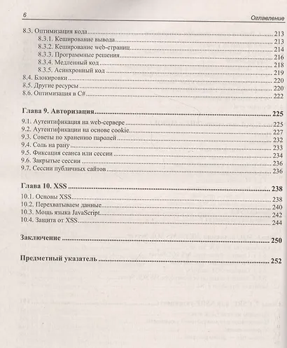 Web-сервер глазами хакера - фото 5