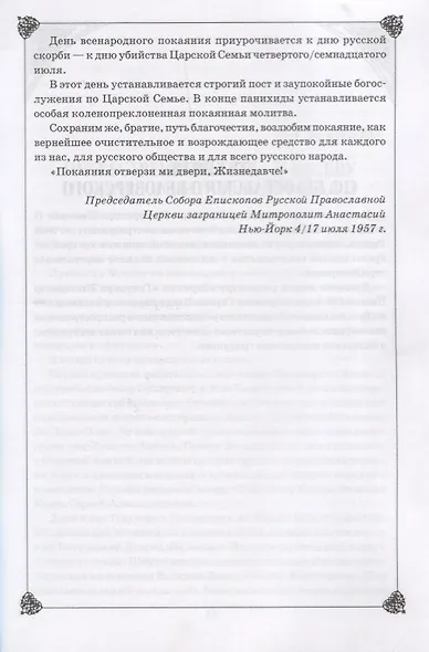 Николай II. Воспоминания и размышления о Святом государе - фото 4