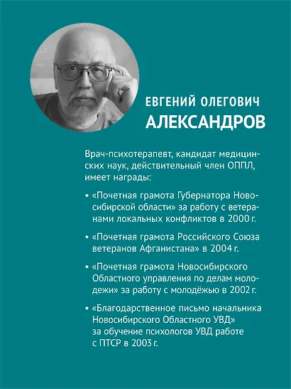 Психотерапия ПТСР у комбатантов - фото 4