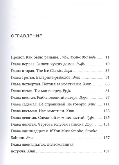 Запахи чужих домов - фото 4