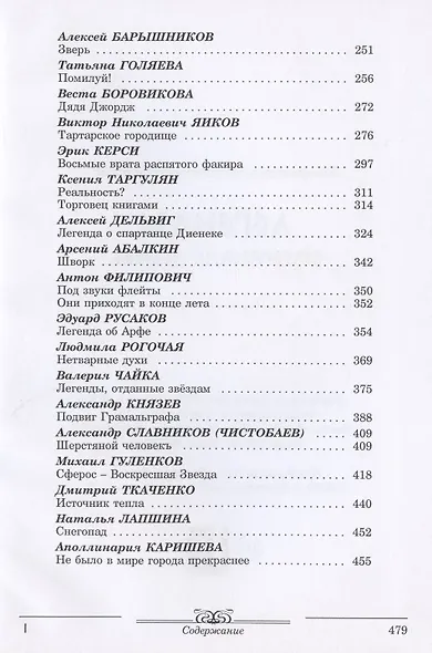 Легенды магических земель. Сборник фэнтези - фото 3