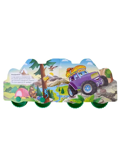 ЦК С КОЛЁСИКАМИ. ПРО МАШИНКИ - фото 2