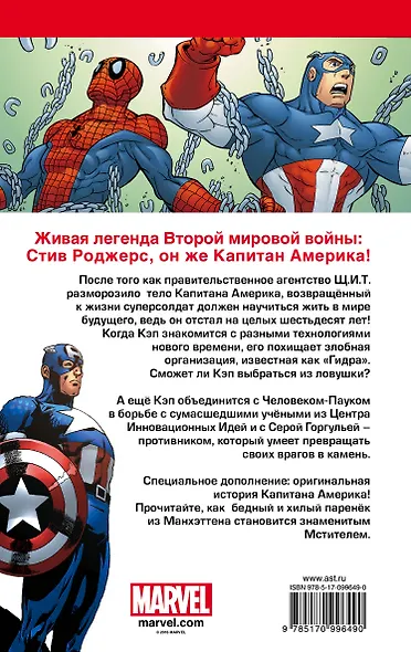 Marvel Приключения: Капитан Америка - фото 2