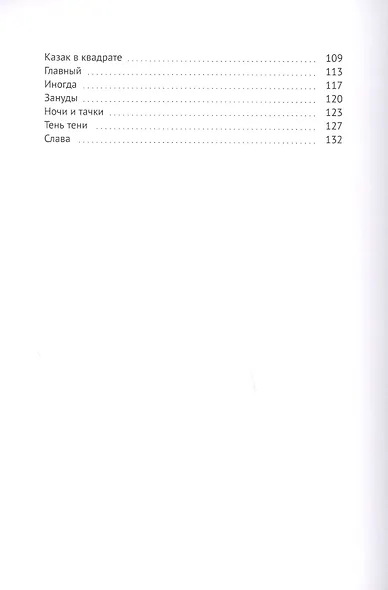 Тихон. Психологический полуфикшн на три вечера - фото 3