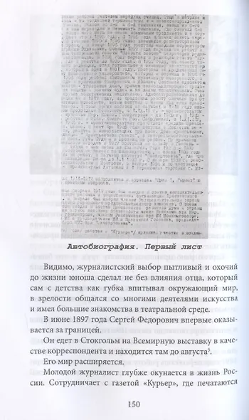 Федор Плевако и его семья в истории России - фото 7