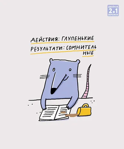 Тетрадь 96л кл. "Крысуня" гребень, мел.картон, выб.лак. 2-я обложка-разделитель: мел.картон, ассорти - фото 5