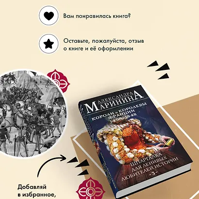 Комплект из 3 книг. Шпаргалки (Шпаргалка для ленивых любителей истории. Короли и королевы Англии. Шпаргалка для ленивых любителей истории #2. Короли и королевы Франции. 987 - 1498 гг. Шпаргалка для ленивых любителей истории #3. Короли и королевы Франции. - фото 10