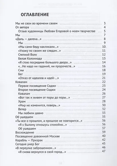 Мы не свои во времени своем - фото 2