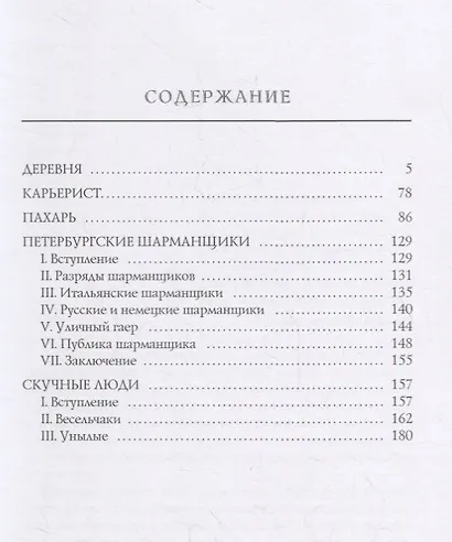 Скучные люди - фото 2